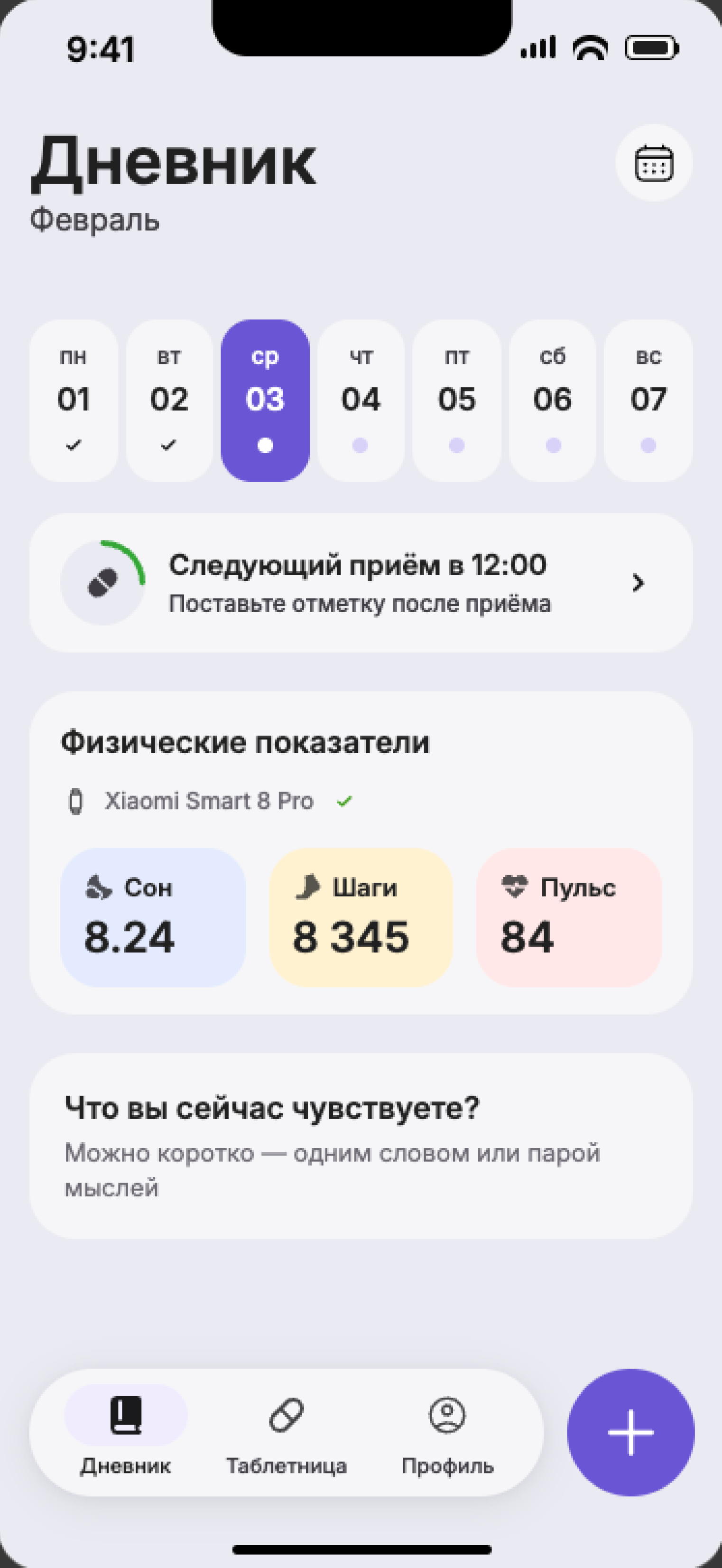 Экран дневника состояния в приложении Нить